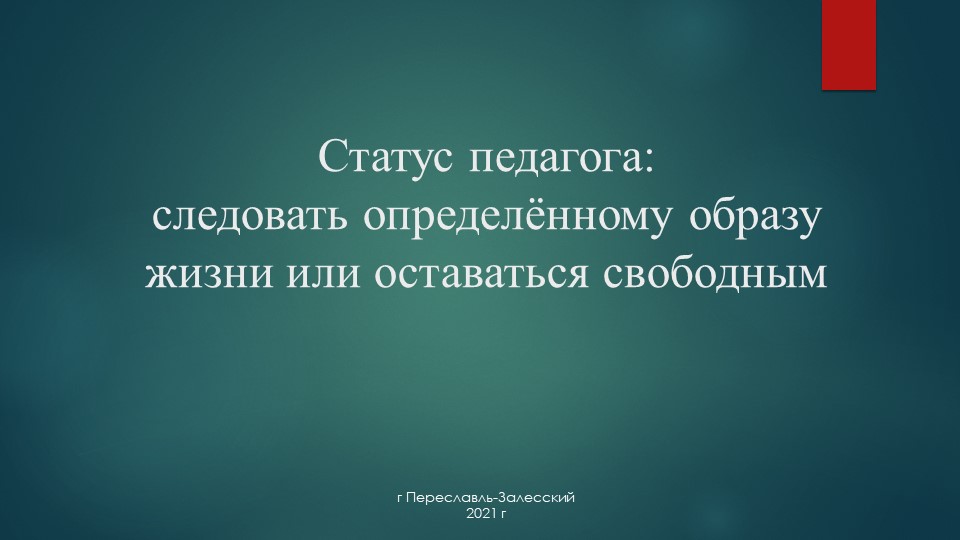 Презентация "правила поведения и общения воспитателя ДОУ" - Скачать презентации бесплатно | Читать или скачать учебники для школы онлайн бесплатно ☑ Школьные учебники school-textbook.com