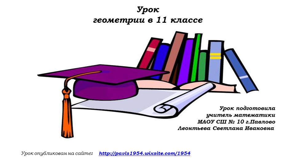 Уроки №41-42 на решение задач типа 8 из вариантов Пифагора 2020  - Скачать презентации бесплатно | Читать или скачать учебники для школы онлайн бесплатно ☑ Школьные учебники school-textbook.com