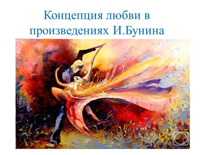 Презентация к уроку литературы по рассказу И.Бунина " Темные аллеи" - Скачать презентации бесплатно | Читать или скачать учебники для школы онлайн бесплатно ☑ Школьные учебники school-textbook.com