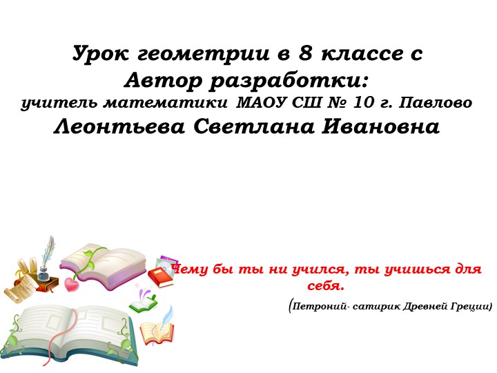 Презентация. Уроки № 30-30 - Скачать презентации бесплатно | Читать или скачать учебники для школы онлайн бесплатно ☑ Школьные учебники school-textbook.com