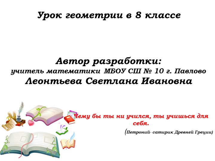 Презентация. Уроки № 29-29 - Скачать презентации бесплатно | Читать или скачать учебники для школы онлайн бесплатно ☑ Школьные учебники school-textbook.com