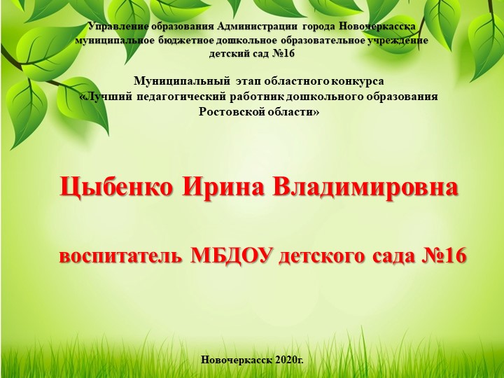 Муниципальный этап областного конкурса «Лучший педагогический работник дошкольного образования Ростовской области»  - Скачать презентации бесплатно | Читать или скачать учебники для школы онлайн бесплатно ☑ Школьные учебники school-textbook.com