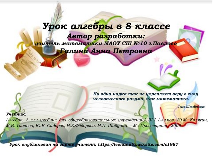 Уроки №42 от 25.11.22. Квадратный корень из степени  - Скачать презентации бесплатно | Читать или скачать учебники для школы онлайн бесплатно ☑ Школьные учебники school-textbook.com