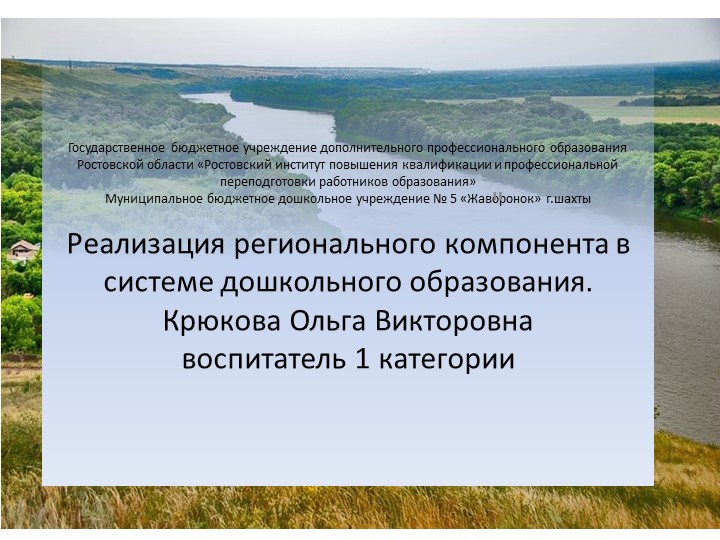 Презентация "Реализация регионального компонента в системе дошкольного образования" - Скачать презентации бесплатно | Читать или скачать учебники для школы онлайн бесплатно ☑ Школьные учебники school-textbook.com