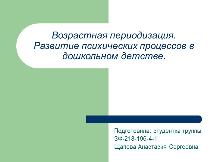 Презентация по общей педагогике "Психические процессы детей дошкольного возраста"  - Скачать презентации бесплатно | Читать или скачать учебники для школы онлайн бесплатно ☑ Школьные учебники school-textbook.com
