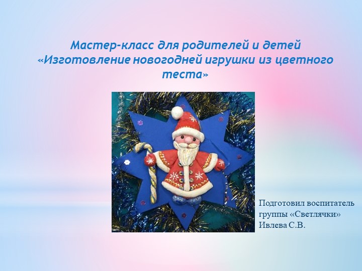 Новогодняя игрушка из соленого теста  - Скачать презентации бесплатно | Читать или скачать учебники для школы онлайн бесплатно ☑ Школьные учебники school-textbook.com