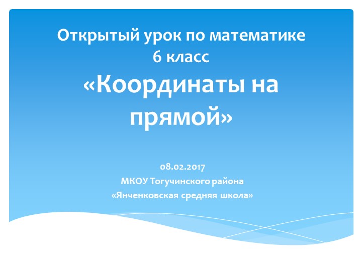 Презентация по математике на тему "Координатная прямая"  - Скачать презентации бесплатно | Читать или скачать учебники для школы онлайн бесплатно ☑ Школьные учебники school-textbook.com