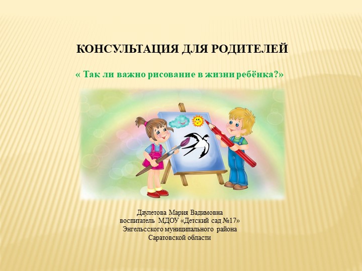 Презентация "Так ли важно рисование в жизни ребёнка"  - Скачать презентации бесплатно | Читать или скачать учебники для школы онлайн бесплатно ☑ Школьные учебники school-textbook.com