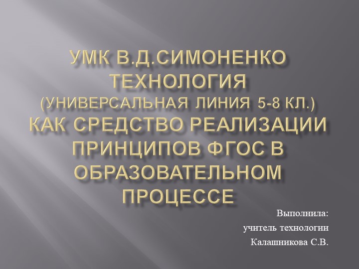 Презентация по технологии "УМК Симоненко" - Скачать презентации бесплатно | Читать или скачать учебники для школы онлайн бесплатно ☑ Школьные учебники school-textbook.com