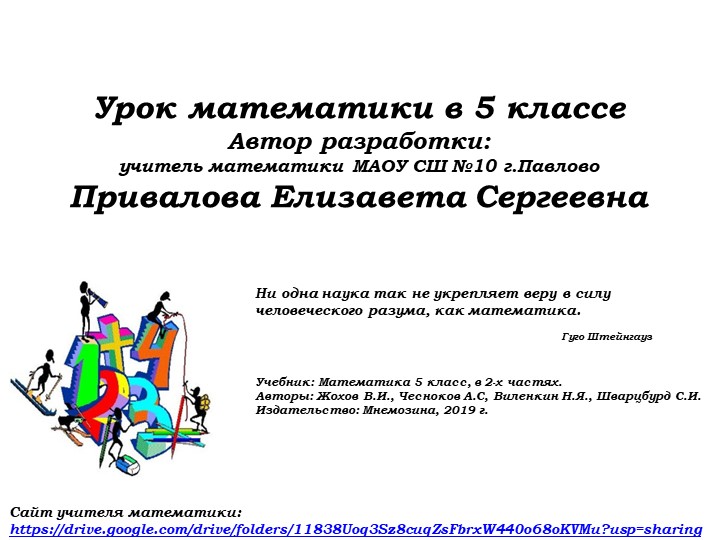 Натуральные числа. Объемы (3)  - Скачать презентации бесплатно | Читать или скачать учебники для школы онлайн бесплатно ☑ Школьные учебники school-textbook.com