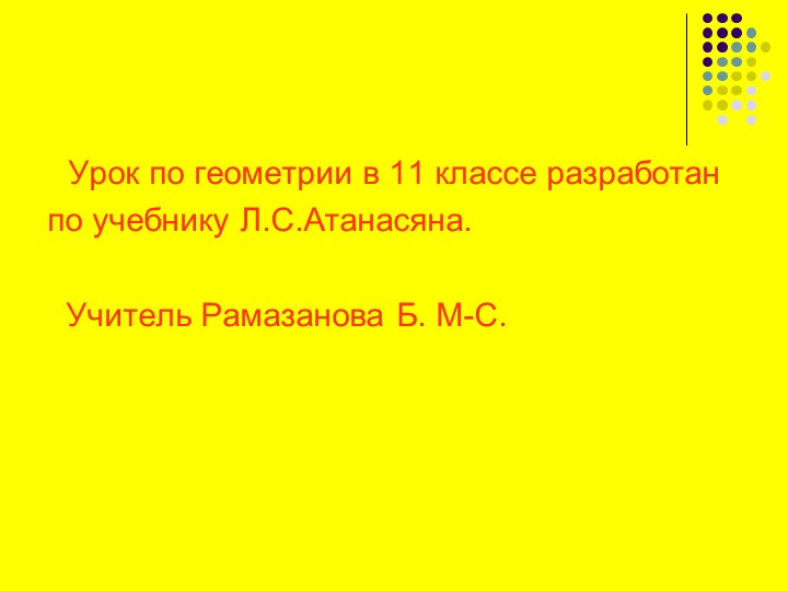 Презентация "Объём прямоугольного параллепипеда" - Скачать презентации бесплатно | Читать или скачать учебники для школы онлайн бесплатно ☑ Школьные учебники school-textbook.com