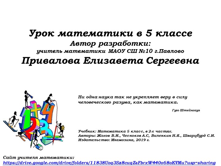 Натуральные числа. Упрощение выражений (3)  - Скачать презентации бесплатно | Читать или скачать учебники для школы онлайн бесплатно ☑ Школьные учебники school-textbook.com