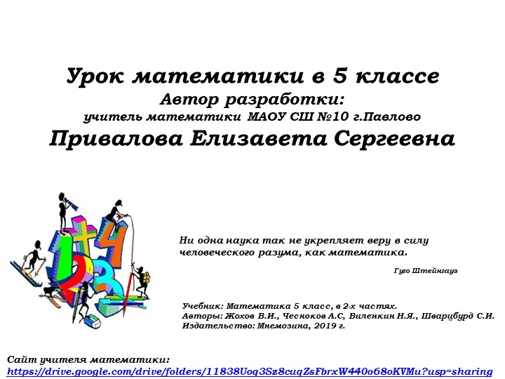 Натуральные числа. Упрощение выражений (1)  - Скачать презентации бесплатно | Читать или скачать учебники для школы онлайн бесплатно ☑ Школьные учебники school-textbook.com