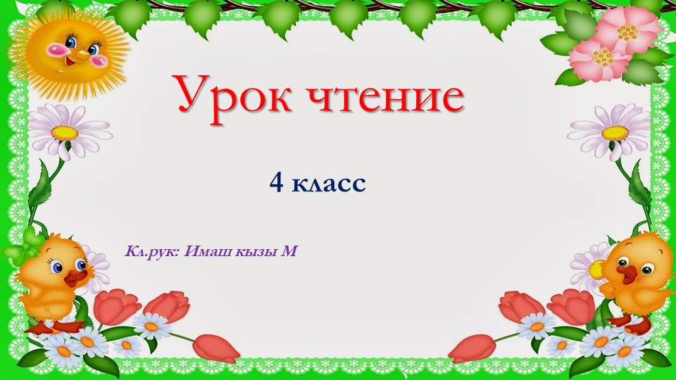 Презентация на тему "Мать-олениха" - Скачать презентации бесплатно | Читать или скачать учебники для школы онлайн бесплатно ☑ Школьные учебники school-textbook.com