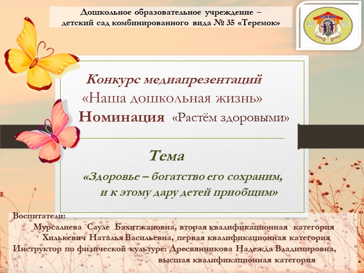 Презентация по познавательному развитию в ДОУ "Растём здоровыми" - Скачать презентации бесплатно | Читать или скачать учебники для школы онлайн бесплатно ☑ Школьные учебники school-textbook.com