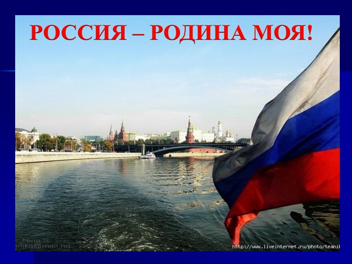 Презентация: "Символы России" (4 класс)  - Скачать презентации бесплатно | Читать или скачать учебники для школы онлайн бесплатно ☑ Школьные учебники school-textbook.com