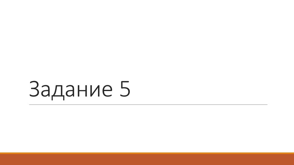 "Задание 5.Материал для практического занятия Подготовка к ОГЭ - Скачать презентации бесплатно | Читать или скачать учебники для школы онлайн бесплатно ☑ Школьные учебники school-textbook.com