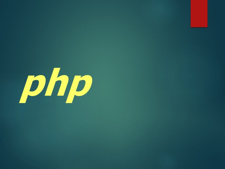 Презентация на тему "Что такое PHP" - Скачать презентации бесплатно | Читать или скачать учебники для школы онлайн бесплатно ☑ Школьные учебники school-textbook.com