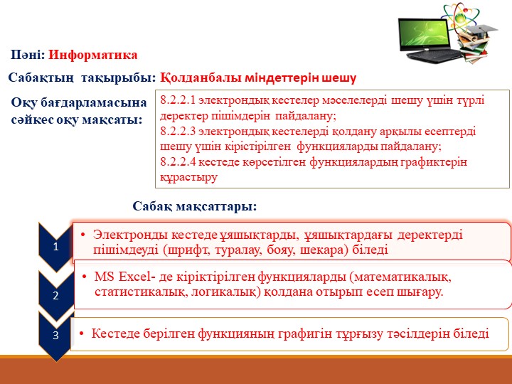 Қолданбалы міндеттерін шешу 10 класс - Скачать презентации бесплатно | Читать или скачать учебники для школы онлайн бесплатно ☑ Школьные учебники school-textbook.com