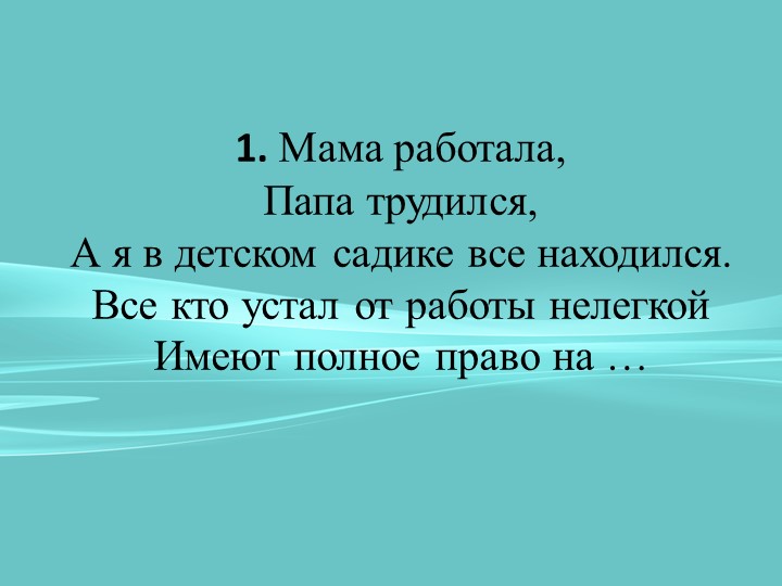 Презентация по правам и обязанностям для детей 1-8 классов - Скачать презентации бесплатно | Читать или скачать учебники для школы онлайн бесплатно ☑ Школьные учебники school-textbook.com