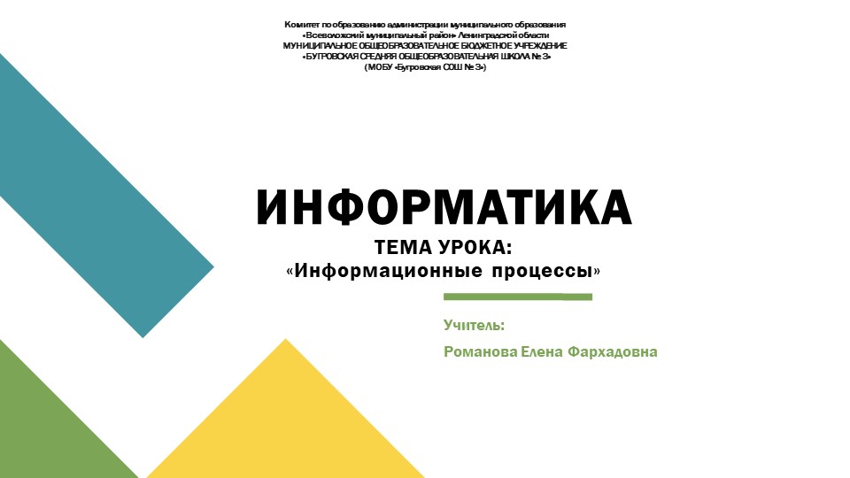 Презентация к уроку на тему "Информационные процессы" (7 класс) - Скачать презентации бесплатно | Читать или скачать учебники для школы онлайн бесплатно ☑ Школьные учебники school-textbook.com