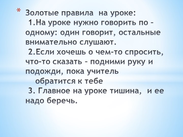 Презентация по русскому языку на тему "Знакомство с орфоэпическим чтением. Переход к чтению целыми словами" (1 класс) - Скачать презентации бесплатно | Читать или скачать учебники для школы онлайн бесплатно ☑ Школьные учебники school-textbook.com