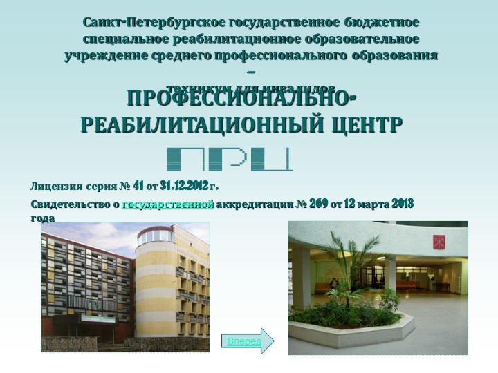 Презентация на тему "Содержание и алгоритм проведения психодиагностического обследования ЛОВЗ" - Скачать презентации бесплатно | Читать или скачать учебники для школы онлайн бесплатно ☑ Школьные учебники school-textbook.com