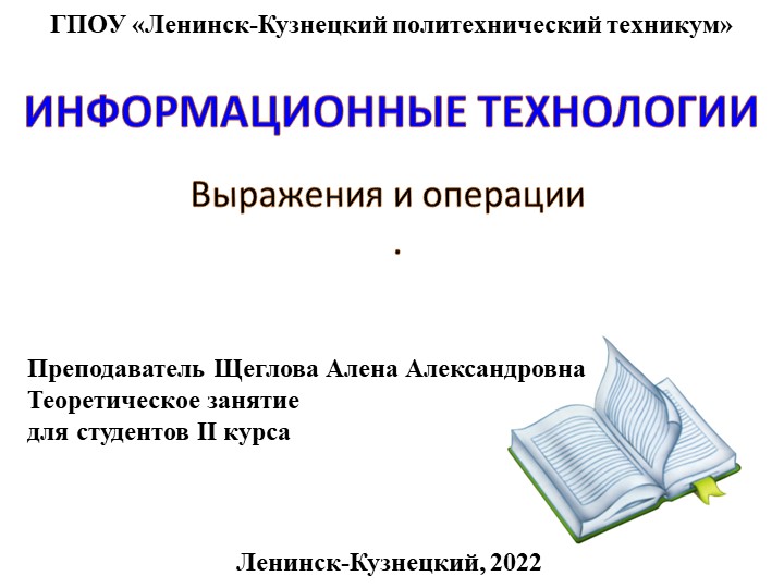 Презентация по основам алгоритмизации на тему "Выражения и операции в C#"  - Скачать презентации бесплатно | Читать или скачать учебники для школы онлайн бесплатно ☑ Школьные учебники school-textbook.com