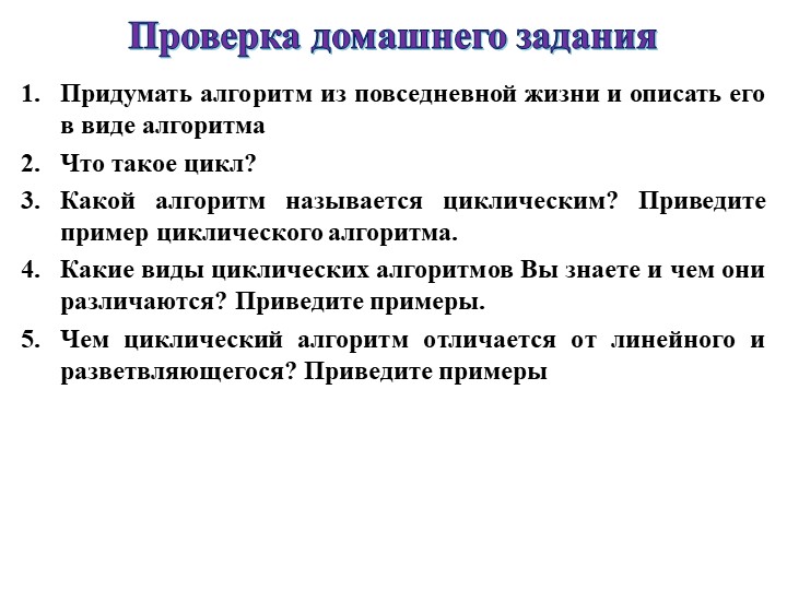 Презентация по основам алгоритмизации на тему "Система программирования"  - Скачать презентации бесплатно | Читать или скачать учебники для школы онлайн бесплатно ☑ Школьные учебники school-textbook.com