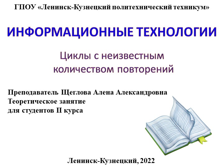 Презентация по основам алгоритмизации на тему "Итерационные циклы"  - Скачать презентации бесплатно | Читать или скачать учебники для школы онлайн бесплатно ☑ Школьные учебники school-textbook.com