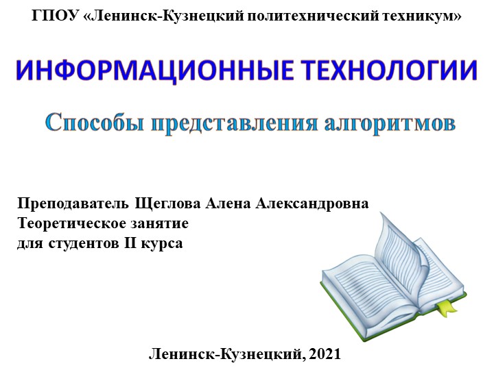 Презентация по основам алгоритмизации и программированию на тему "Команды ветвления"  - Скачать презентации бесплатно | Читать или скачать учебники для школы онлайн бесплатно ☑ Школьные учебники school-textbook.com