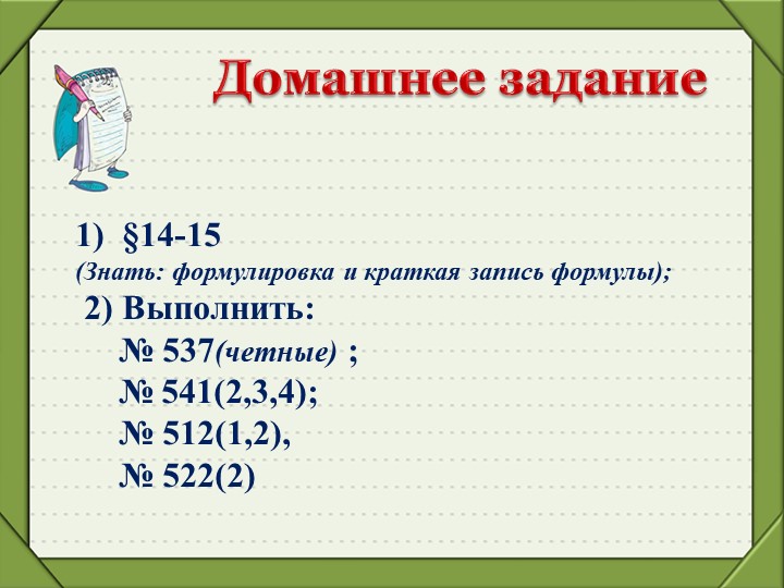 7 класс Разложение на множители по формуле "Разность квадратов"  - Скачать презентации бесплатно | Читать или скачать учебники для школы онлайн бесплатно ☑ Школьные учебники school-textbook.com