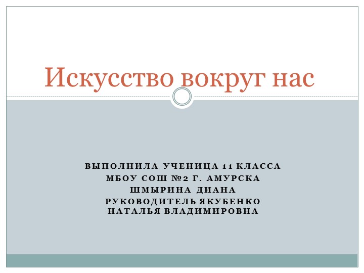 Презентация по мировой художественной культуре. - Скачать презентации бесплатно | Читать или скачать учебники для школы онлайн бесплатно ☑ Школьные учебники school-textbook.com