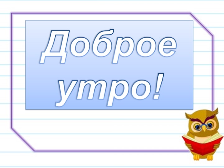 Презентация к уроку Изложение Белёк - Скачать презентации бесплатно | Читать или скачать учебники для школы онлайн бесплатно ☑ Школьные учебники school-textbook.com