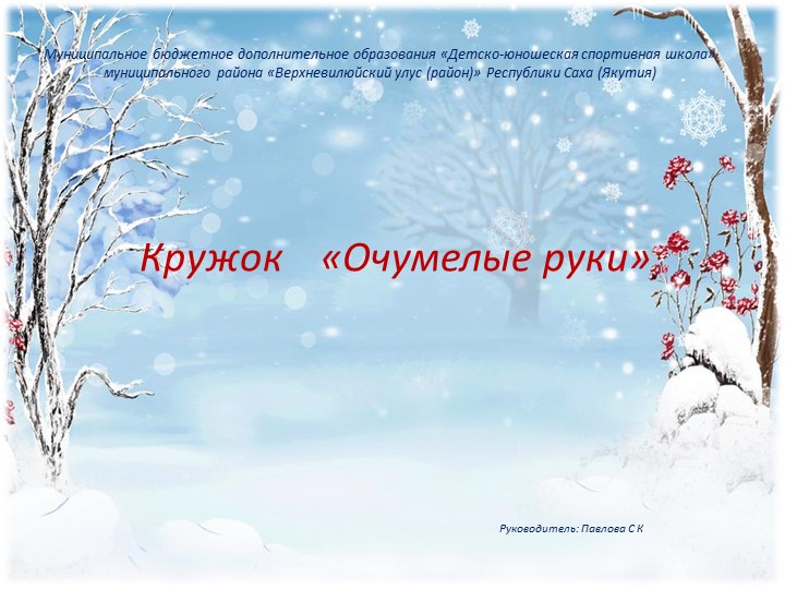 Презентация: "Кормушка для зимующих птиц" (5 класс) - Скачать презентации бесплатно | Читать или скачать учебники для школы онлайн бесплатно ☑ Школьные учебники school-textbook.com