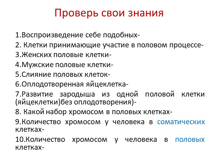 Презентация по биологии на тему "Рост и развитие" (6 класс) - Скачать презентации бесплатно | Читать или скачать учебники для школы онлайн бесплатно ☑ Школьные учебники school-textbook.com