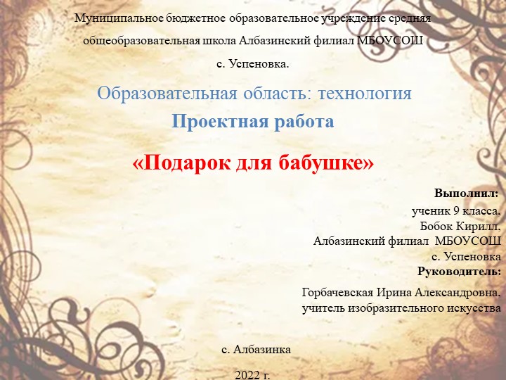 Презентация по технологии«Подарок для бабушке»  - Скачать презентации бесплатно | Читать или скачать учебники для школы онлайн бесплатно ☑ Школьные учебники school-textbook.com