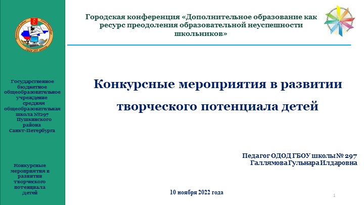Конкурсные мероприятия в развитии творческого потенциала детей - Скачать презентации бесплатно | Читать или скачать учебники для школы онлайн бесплатно ☑ Школьные учебники school-textbook.com