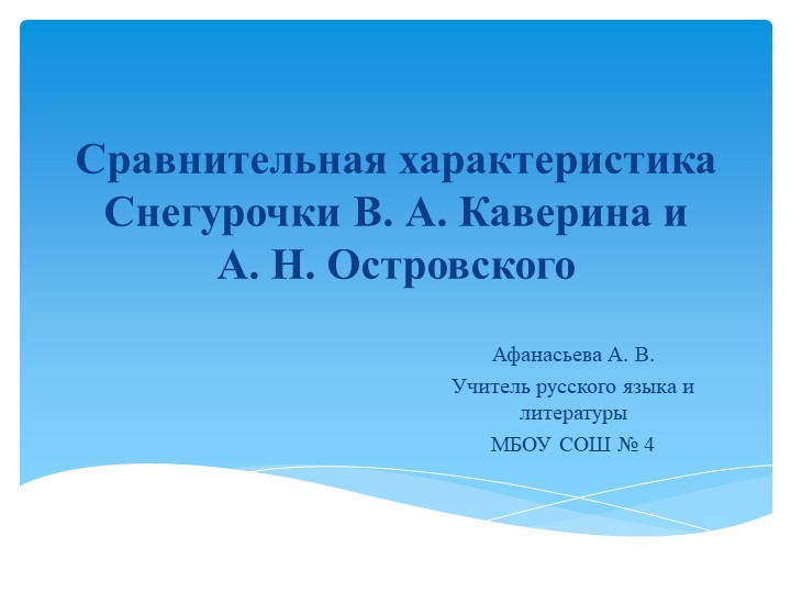 Презентация по литературе 6 класс - Скачать презентации бесплатно | Читать или скачать учебники для школы онлайн бесплатно ☑ Школьные учебники school-textbook.com