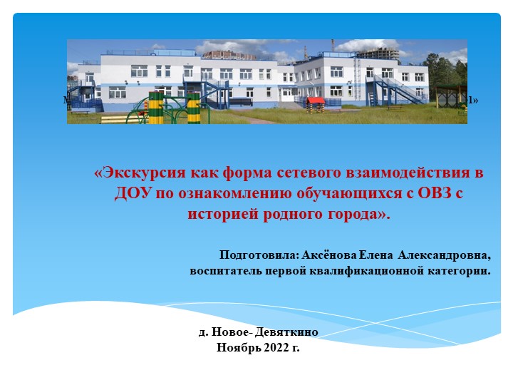 «Экскурсия как форма ознакомления детей с ОВЗ с историей и достопримечательностями родного города».  - Скачать презентации бесплатно | Читать или скачать учебники для школы онлайн бесплатно ☑ Школьные учебники school-textbook.com