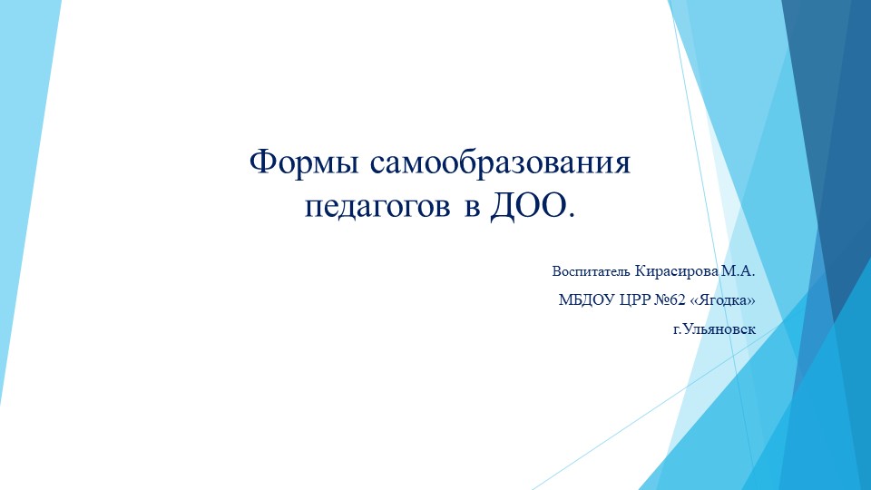 Презентация для воспитателей по самообразованию  - Скачать презентации бесплатно | Читать или скачать учебники для школы онлайн бесплатно ☑ Школьные учебники school-textbook.com