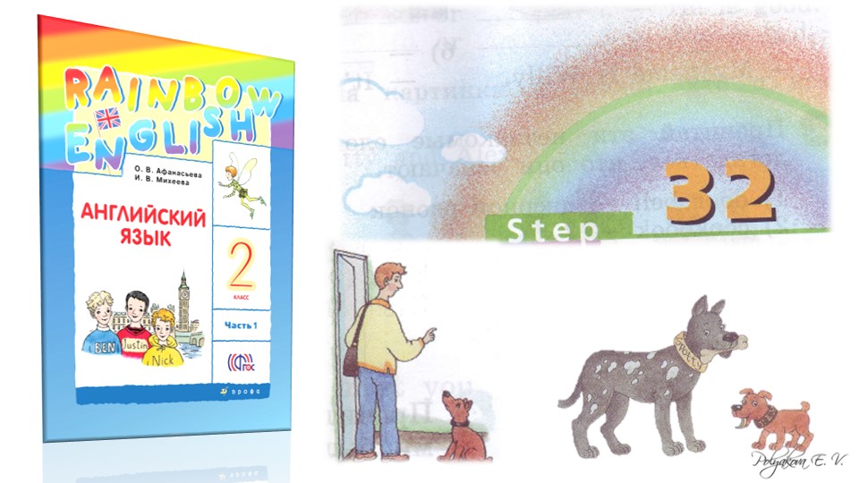 Презентация по английскому языку "Step 32"  - Скачать презентации бесплатно | Читать или скачать учебники для школы онлайн бесплатно ☑ Школьные учебники school-textbook.com