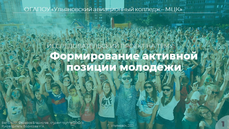 Презентация на тему "Формирование активной позиции молодёжи" - Скачать презентации бесплатно | Читать или скачать учебники для школы онлайн бесплатно ☑ Школьные учебники school-textbook.com