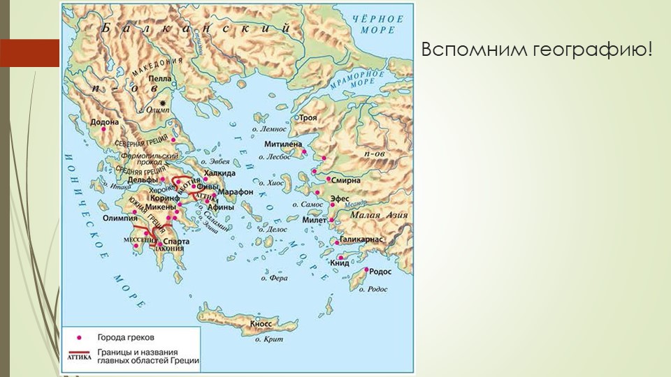 Урок "Олимпийские игры в древности"  - Скачать презентации бесплатно | Читать или скачать учебники для школы онлайн бесплатно ☑ Школьные учебники school-textbook.com