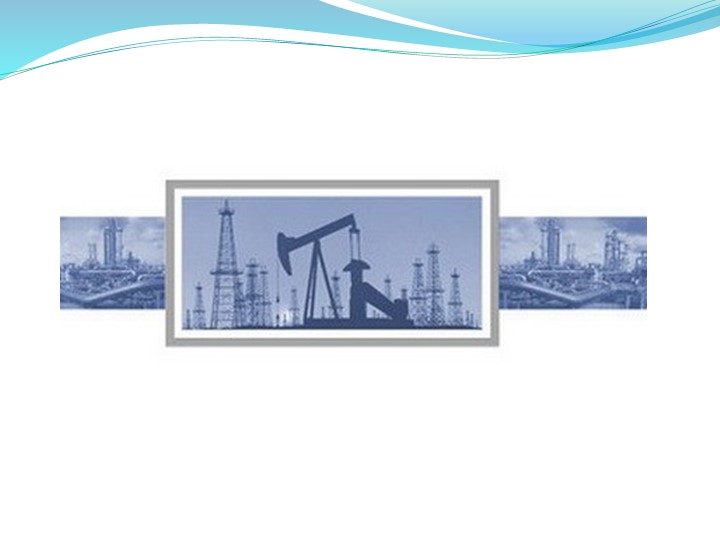 Презентация по географии по теме: Топливно-энергетический комплекс России. - Скачать презентации бесплатно | Читать или скачать учебники для школы онлайн бесплатно ☑ Школьные учебники school-textbook.com