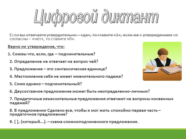 Презентация "Сложноподчинённые предложения с придаточными причины и цели" - Скачать презентации бесплатно | Читать или скачать учебники для школы онлайн бесплатно ☑ Школьные учебники school-textbook.com