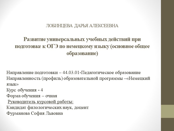 Развитие универсальных учебных действий при подготовке к ОГЭ по немецкому языку (основное общее образование) - Скачать презентации бесплатно | Читать или скачать учебники для школы онлайн бесплатно ☑ Школьные учебники school-textbook.com
