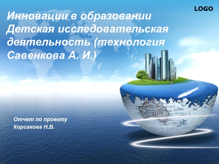 Проект по методике Савенкова  - Скачать презентации бесплатно | Читать или скачать учебники для школы онлайн бесплатно ☑ Школьные учебники school-textbook.com