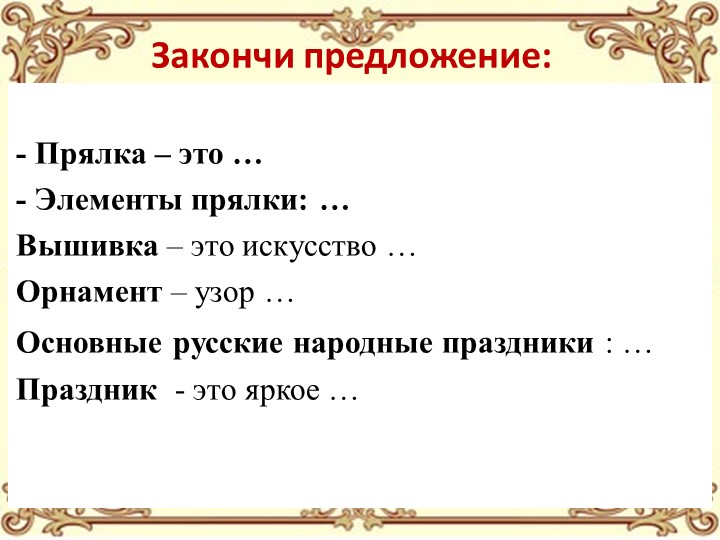 Презентация "Народные промыслы родного края" 5 класс  - Скачать презентации бесплатно | Читать или скачать учебники для школы онлайн бесплатно ☑ Школьные учебники school-textbook.com