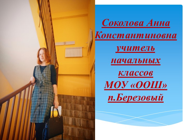 Применение квест-технологий на уроке в начальной школе - Скачать презентации бесплатно | Читать или скачать учебники для школы онлайн бесплатно ☑ Школьные учебники school-textbook.com